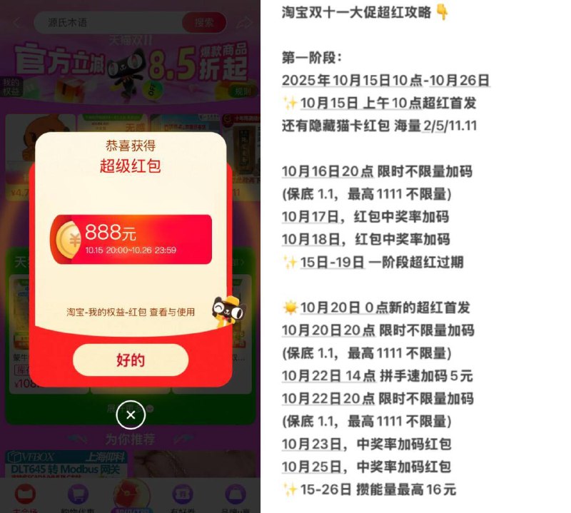 1淘宝超红，每天记得去拿‼☀多准备几个号 来积少成多☀攒能量也记得玩 最高16包