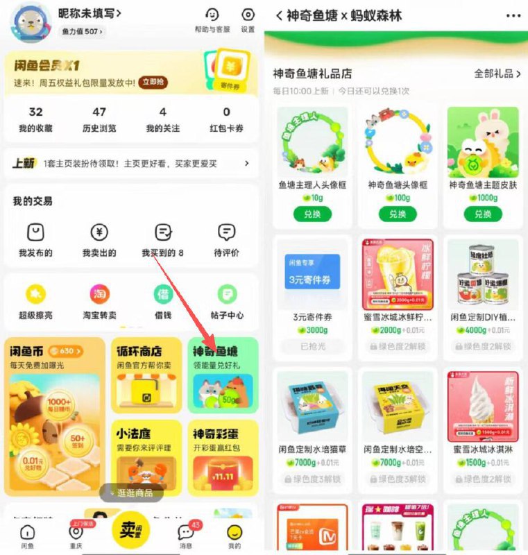 能量多的看看哈 兑换实物等闲鱼-我的-右下“神奇鱼塘”可用zfb蚂蚁森林能量 换实物