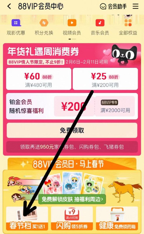 淘宝，88VIP下滑领春节档买一送一电影票