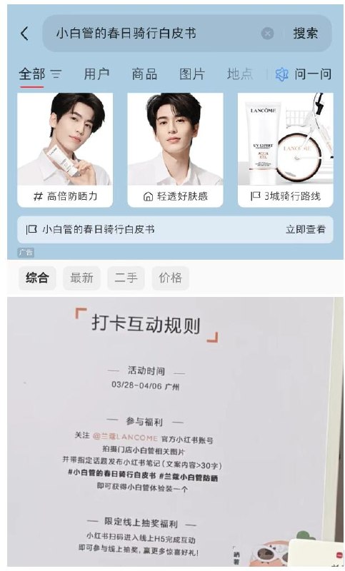 限广州上海武汉 小虹薯搜小白管的春日骑行白皮书三城有到指定门店 完成打卡兔费领 兰蔻小白管体验装1份