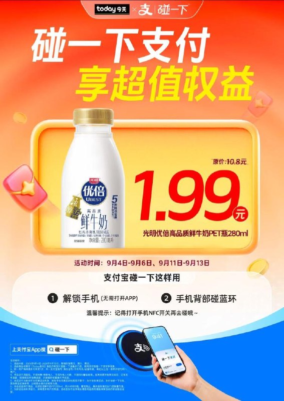 today便利店（湖北店多)碰一下能1.9💰买倍优280ml共8w份 先到先得可3次 6截