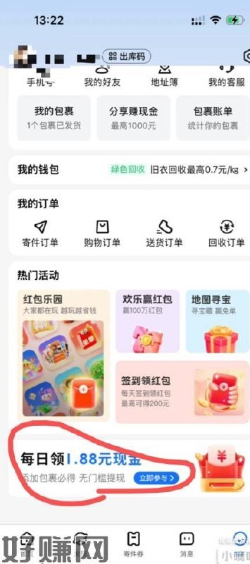 没破0去玩一下 添加包裹就行！菜鸟裹裹1.88-无库存0点补