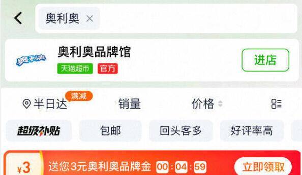 猫超首页搜索  奥利奥速度领3品牌金