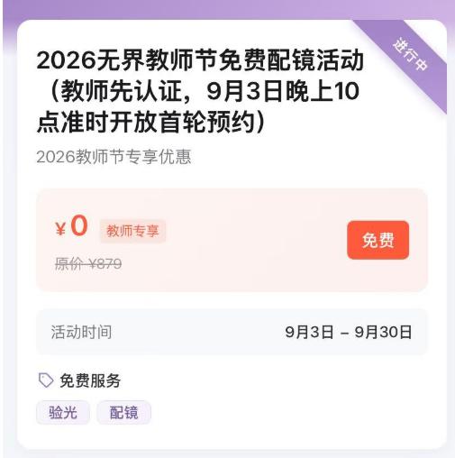 无界眼镜 有教师资格证的看看可预约兔费配镜 现在能进去晚了不确定哈 符合的看看mp://Sm8MrMJtXJwVhyE