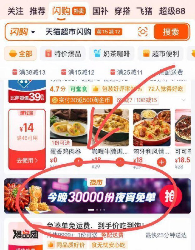 21点淘宝闪购抢1.4万份夜宵卡东莞共2w张、深圳共3w张限当地地区使用，其他用不了限时1分钟哈，记得卡点进去