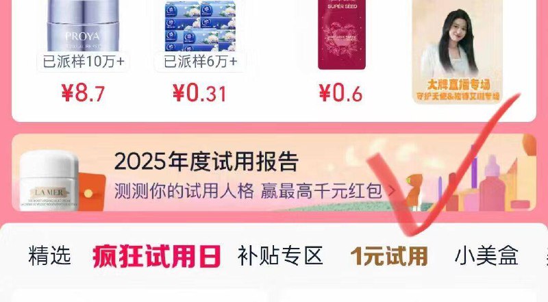 淘宝.搜：u先试用中间横幅看年度报告抽一分钱试用试试