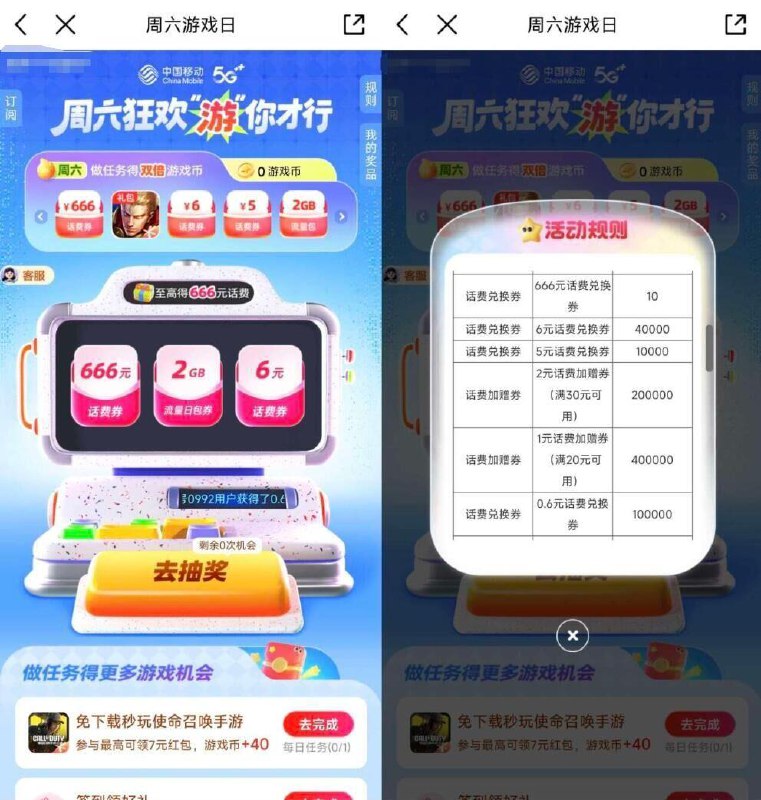 移.动αpp搜：周六狂欢抽0.6～666话fei/流.量