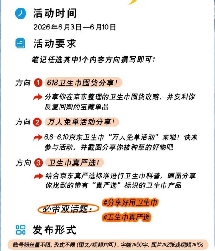 京东 新一期 发帖领1000豆子抖/红薯/快都可 字≥50图≥2张详细去看规则哈 6月10截