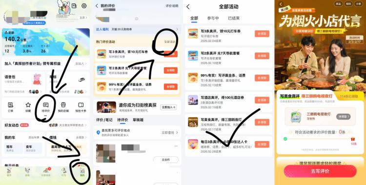 高.德右下角-我的-待评价进截17日 部分号有写10条评论领玉桂狗电视夜灯 共9.5k份
