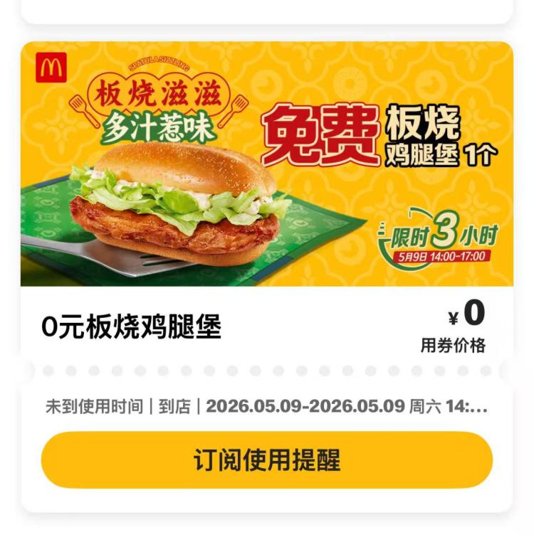 麦当劳有点小卡但是量多还是很好抢