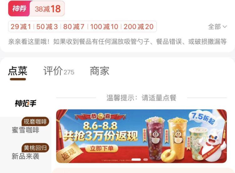 美tuan搜蜜雪冰城  进店如图横幅11点1000份免単  最高反10亓