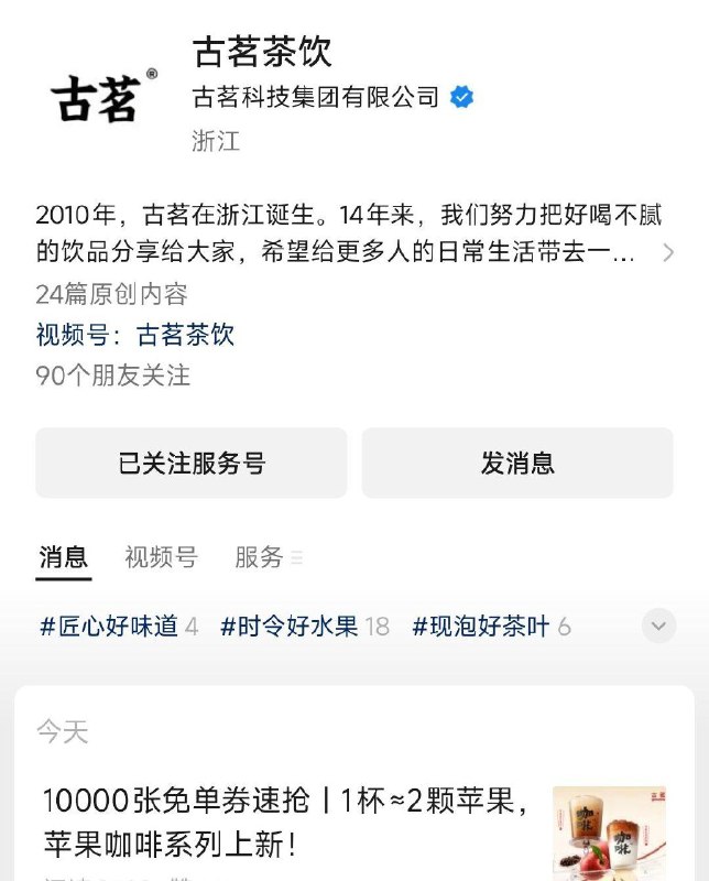 vx公主号：古茗第一条推文抽奖试试，概率中mian单券