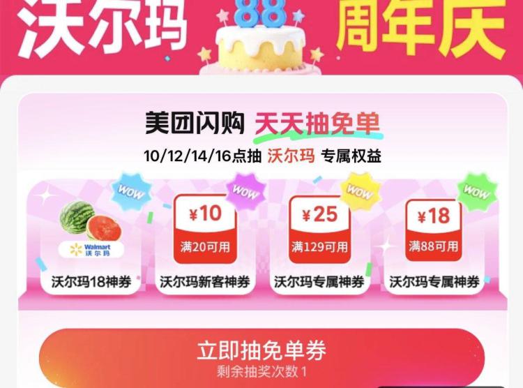 Mei团-闪购-底部 抢神券10点 12点 14点 16点抽免単
