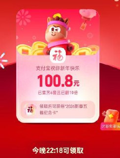 zfb集五福活动 22.18可领有参与活动的，可以领咯