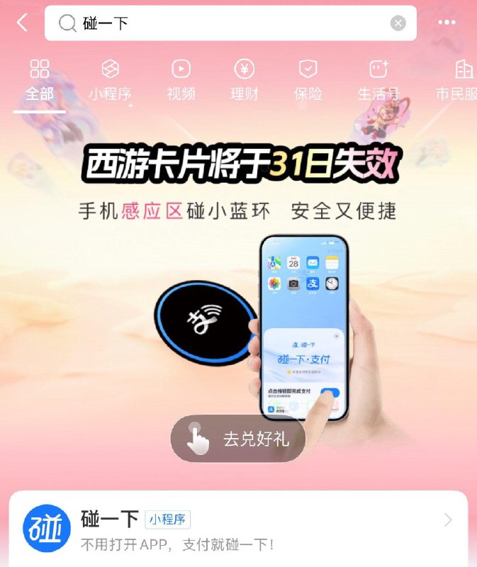 zfb 搜碰一下 进去集卡兑好礼 去刮一刮有hong包