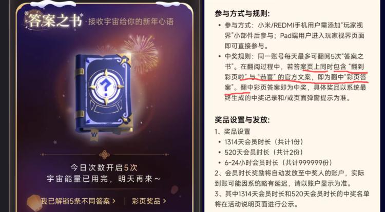 小米/红米手机用户可参与把小米钱包更新到最新版本下滑，添加玩家视界小部件翻阅答案之书，领会员时长