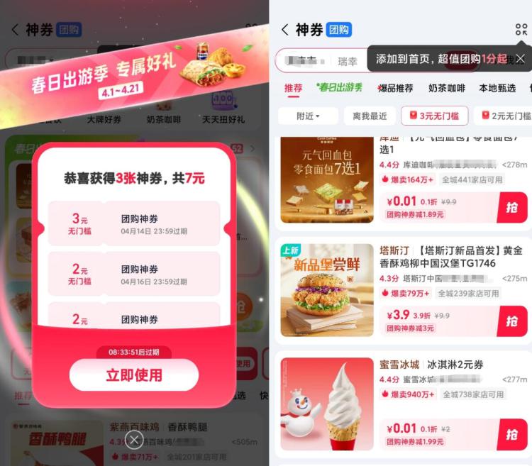 zfb搜索【神券】部分进弹3、2无门槛卷可0撸蜜雪/库迪面包等若是3亓 塔斯汀能3.9买