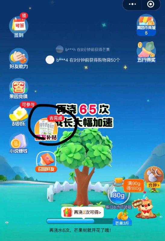 0点 mei团app搜：小美果园进入“百万补贴”做任务抽奖，有机会中一箱牛奶