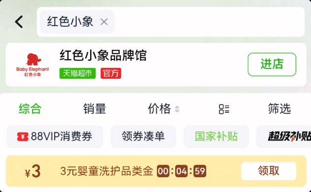 淘宝-首页-天猫超市搜：红色小象 领3品牌金