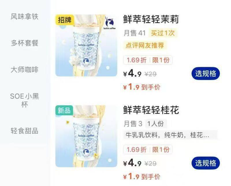 美.团-外卖搜：瑞幸进店，左上角选自取部分送了3亓自取奍 自测可以1.9亓喝轻轻茉莉