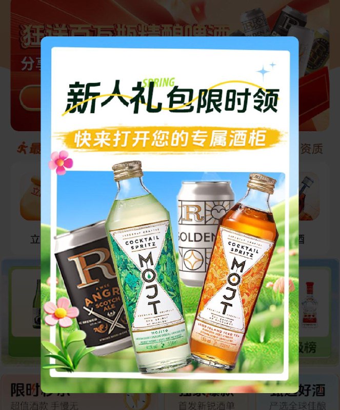 vx小橙序：1919酒类，首页弹窗一人 四瓶酒 两杯咖啡需自提丨有需的自辨哈~