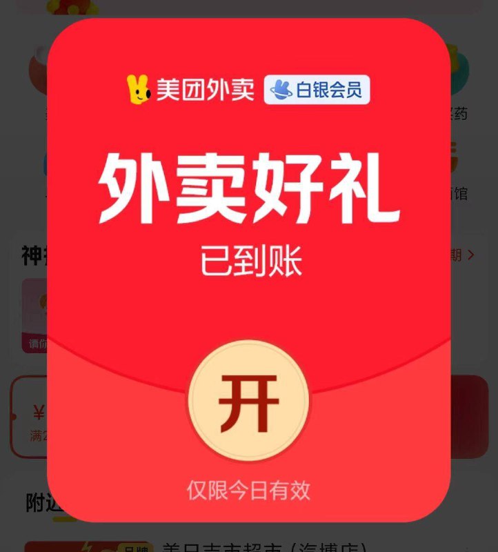 美团 点外卖进去部分弹窗0亓