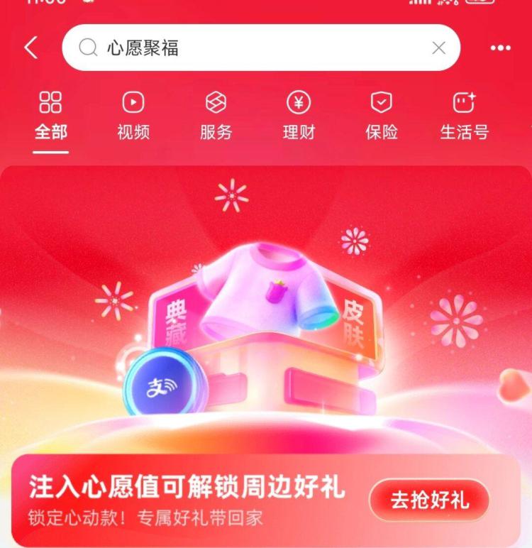 致富宝搜：心愿聚福主题切换到惊蛰无声 抽奖试试