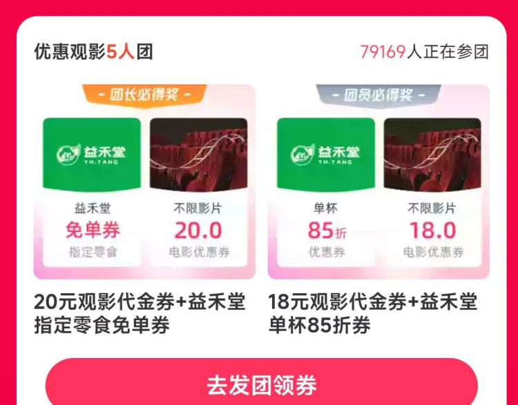 v打开丨淘票票 助li团长能拿20电影票代.金券和益禾堂指定小零食mp://oPmKa3QdPHBTwle