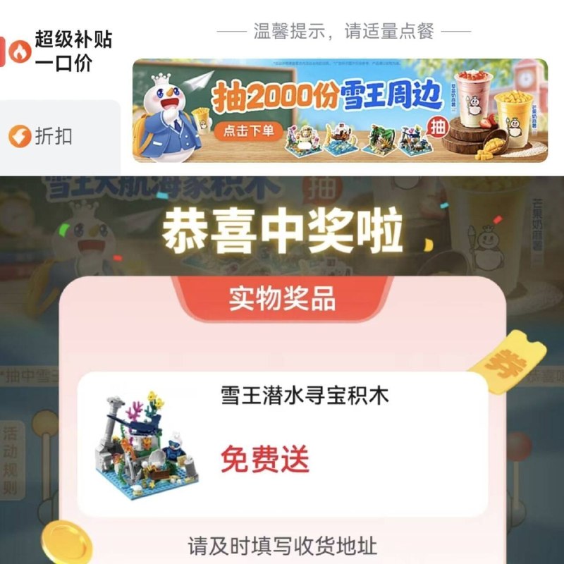 京东-秒送 搜蜜雪冰城店铺有如图横幅的 看自己去参与下预定箪 能抽积木 共2k份有点随机 可以下多次