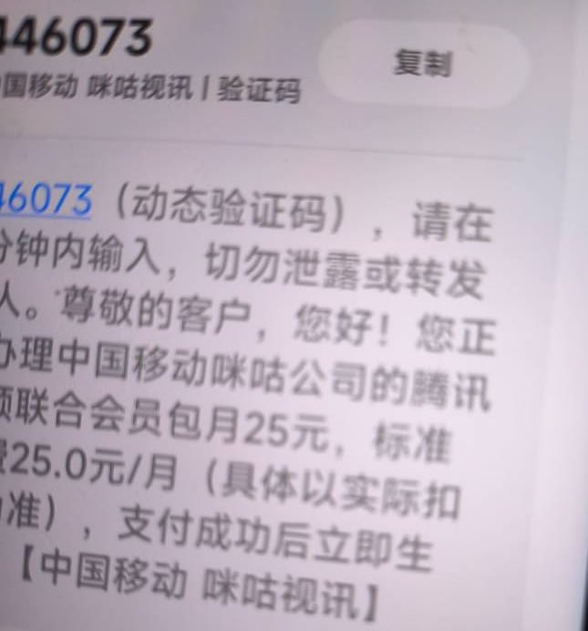 白嫖2年腾讯视频VIP 【自测】部分移动号可以：腾讯视频 App-我的-会员中心，开通30一月的选择话费支付，移动手机号接码开通，过一会会收到移动发的短信 发码取消即可