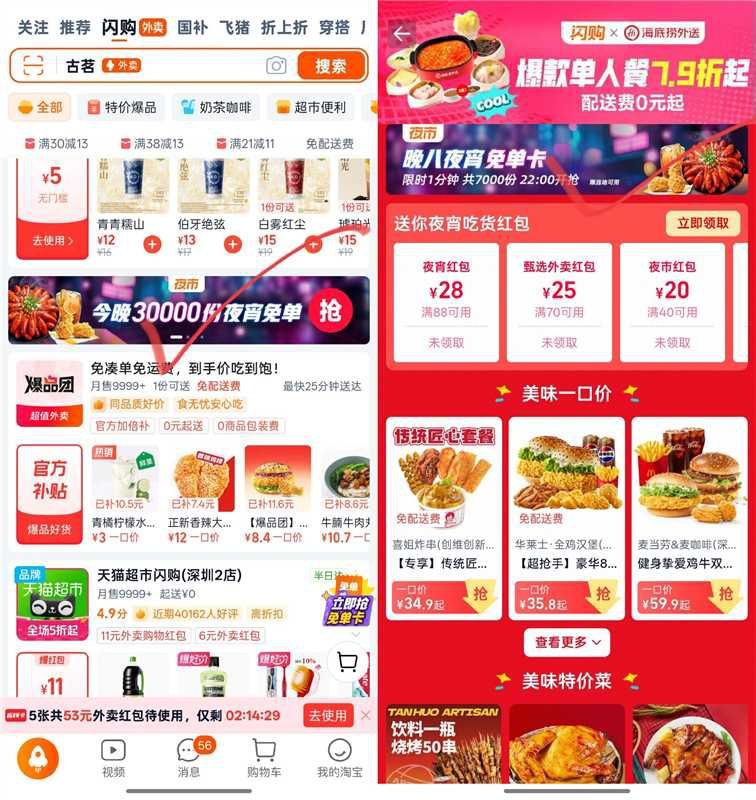 夜宵卡现在不通用哈21点继续 符合的自己参与下-21点00-01分 限时一分钟抽淘宝闪购自行定位东莞共2w张、深圳共3w张下拉如图横幅进入 再顶部进抽-需要有次数 提前去做