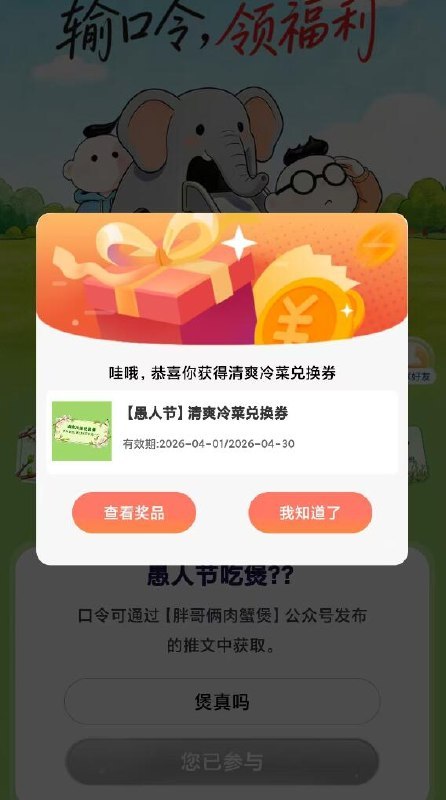 v打开丨胖哥俩，对口令拿免単券，答案：煲真吗mp://kqp5sReSZtoT5Uv