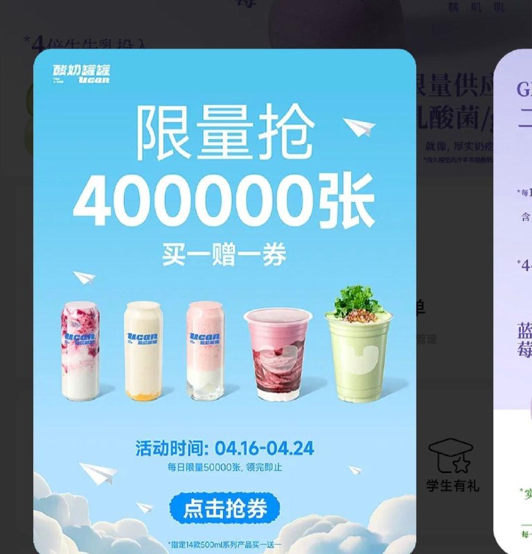 Vx小程序:酸奶罐罐弹窗进页面领买一赠一券