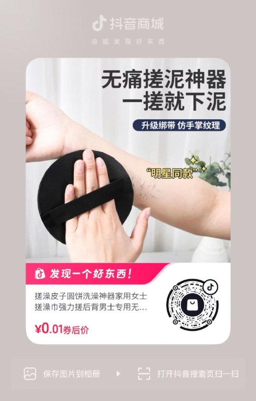抖音0.01💰搓澡粉饼