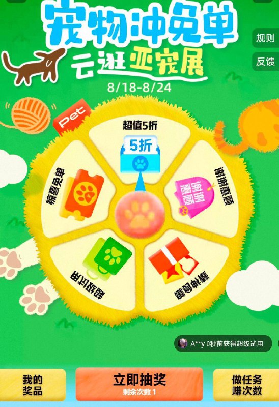 tb搜云逛亚宠展抽奖试试