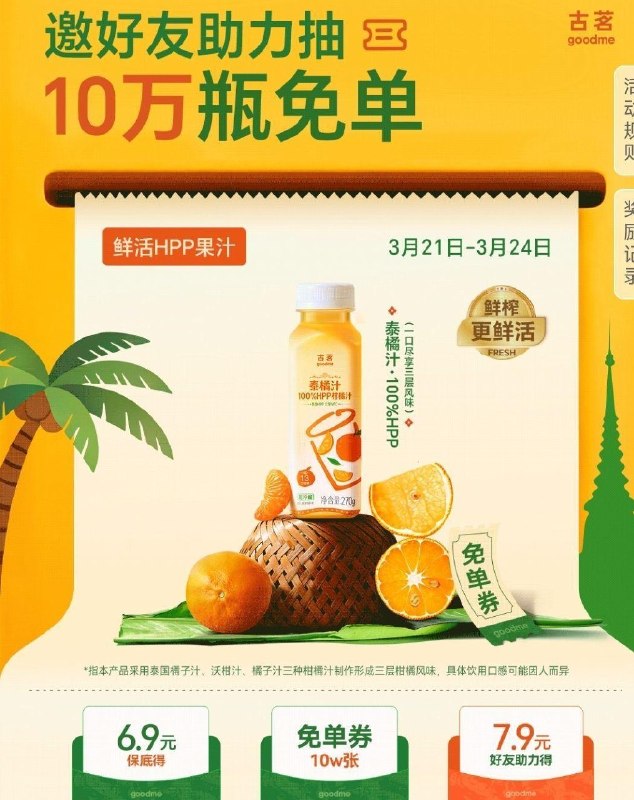 古茗新的10w份抽果汁兔箪 这次需要邀好友 才得次数抽 #小程序://古茗茶饮点单/7ovHdmzpxg6Nd2e ​