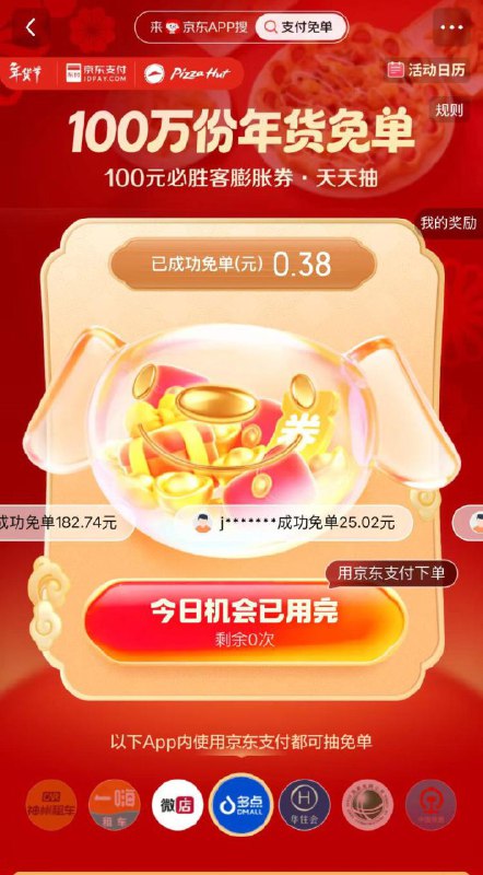 京东搜：支.付.免.単有两次机会，有包