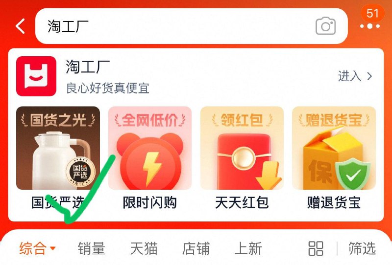 0点 tb搜：淘工厂抽奖试试