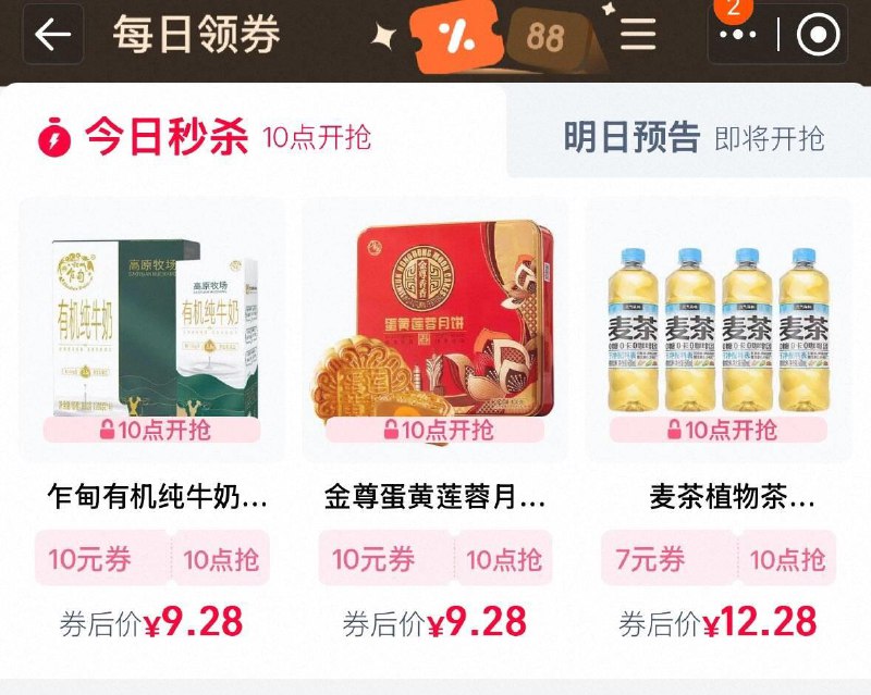 10点  tb搜88vip  每日领券按需