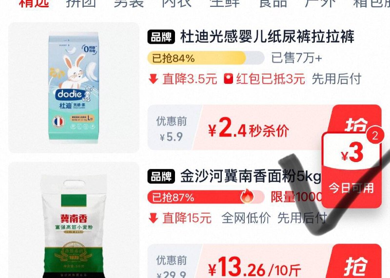 Tb秒杀部分弹3无门槛/5无门槛