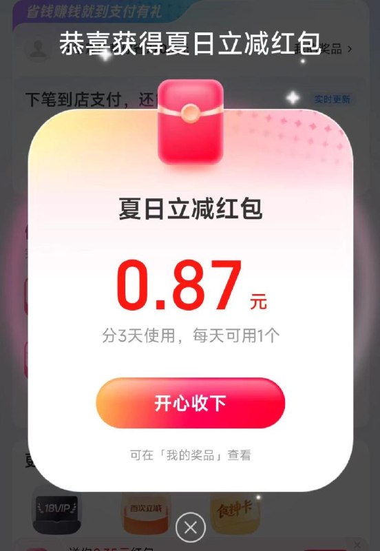 支fu宝搜：支付有礼进去自动弹红包 自测