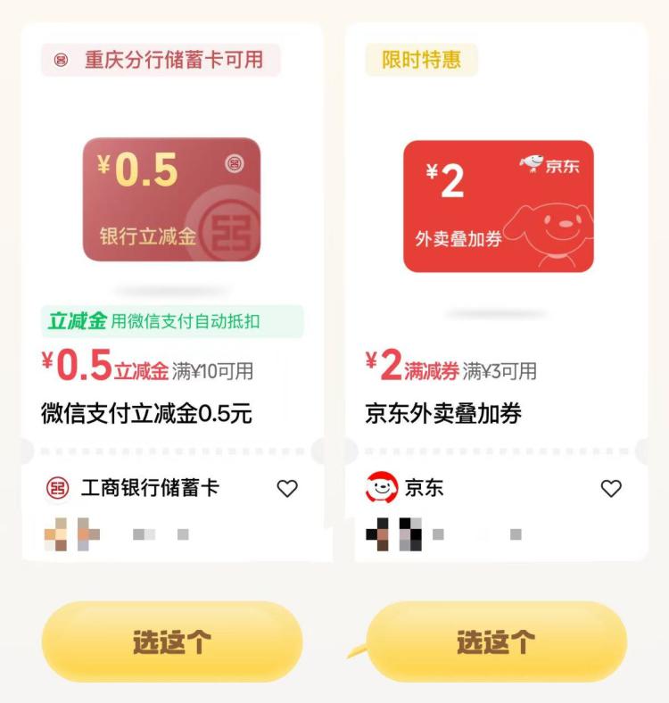 vx支付右下摇一摇 每天能去部分有银hang立减和jd叠加券