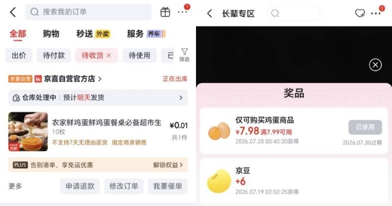 手里有≥60岁长辈的京东号可以拿来签 现在认年龄了-京东搜【长辈专区】连签7天 0.01买10颗鸡蛋很简単哈 就是有年龄限制