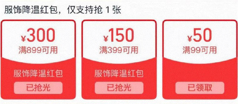 20点‼准备拿99-50服饰券-丨淘宝.搜：【服饰五折购】9点、12点、17点、20点可抢服饰鸿包券 只能一张