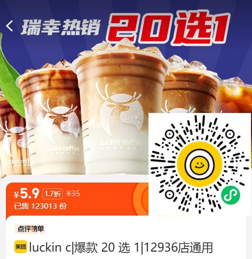 【微信扫码下单】  🍅1、瑞幸咖啡|爆款20选1    5.9元！（1.7折）☕️2、华莱士|全鸡堡买一送一   5.9元！（2.2折）🥤3、麦当劳|【鸡祥三堡】三人餐   49 元！（4.8折）😍4、扫码看更多本地折扣优惠，给自己和朋友省钱！🥳所在地不同，价格有波动【微信扫码下单】  🍅1、瑞幸咖啡|爆款20选1    5.9元！（1.7折）☕️2、华莱士|全鸡堡买一送一   5.9元！（2.2折）🥤3、麦当劳|【鸡祥三堡】三人餐   49 元！（4.8折）😍4、扫码看更多本地折扣优惠，给自己和朋友省钱！🥳所在地不同，价格有波动