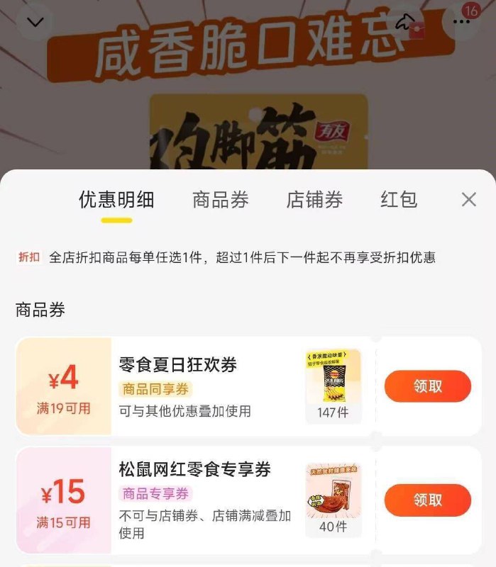 美 团搜：松鼠便利超市部分地区有15无门槛还可以叠5神券 去试试