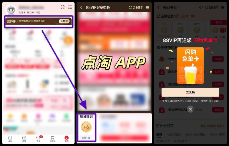 88vip去点淘app 签到试试部分人会弹奶茶免单卡
