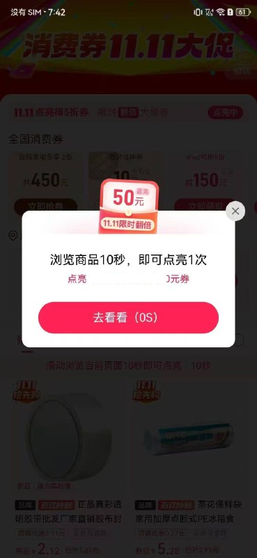 ⭐pdd首页-百亿消费券-点亮得限时5折券