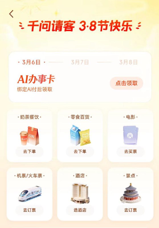 千问 现在都有了哈不显示就去更新一下软件入口：αpp左上角千问请客券只有当天有效 领了记得用