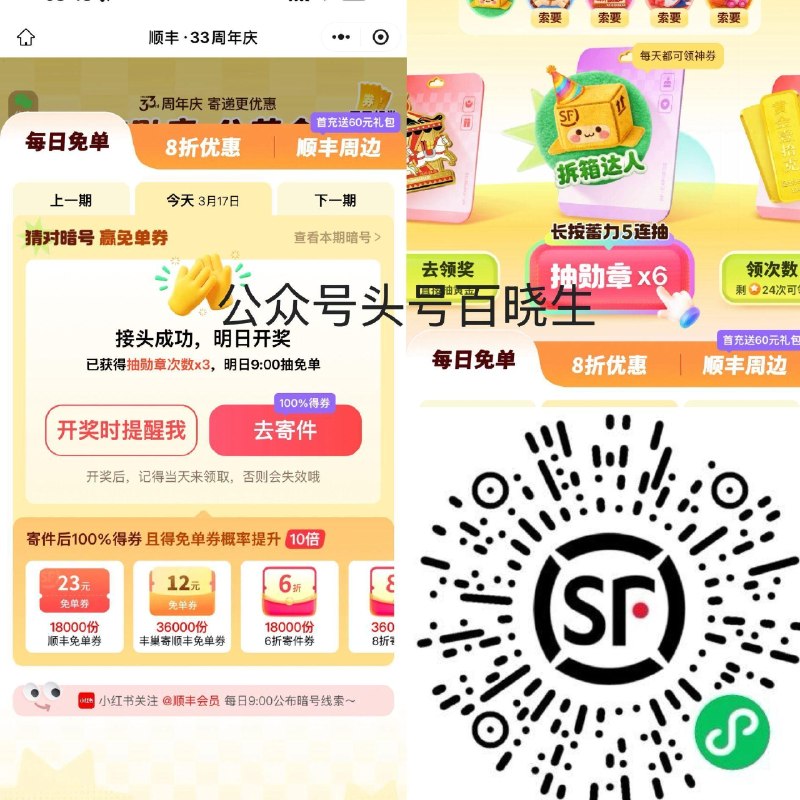 【顺丰每日答题+集卡得寄件卷】 今日答案【326】次日抽兔单 集勋章得1.3w实wu等 4.3截 👉mp://iSPs2xphlOk9v4v ​